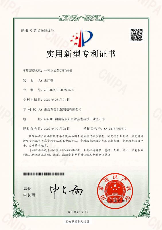 一種立式帶刀打包機