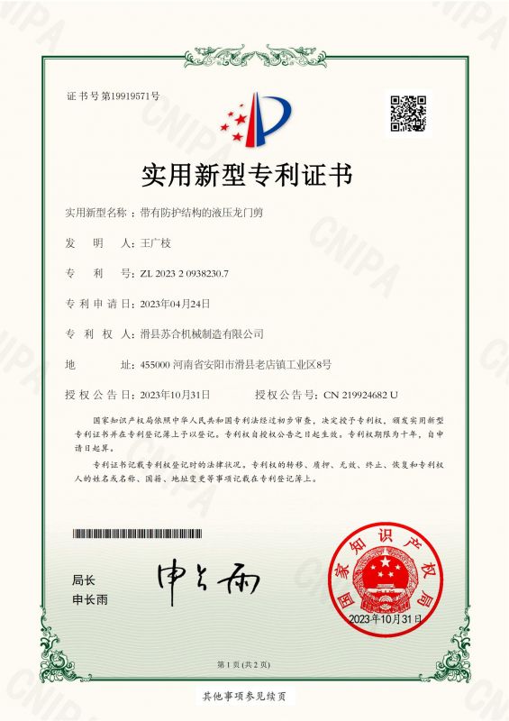 帶有防護結構的液壓龍門(mén)剪