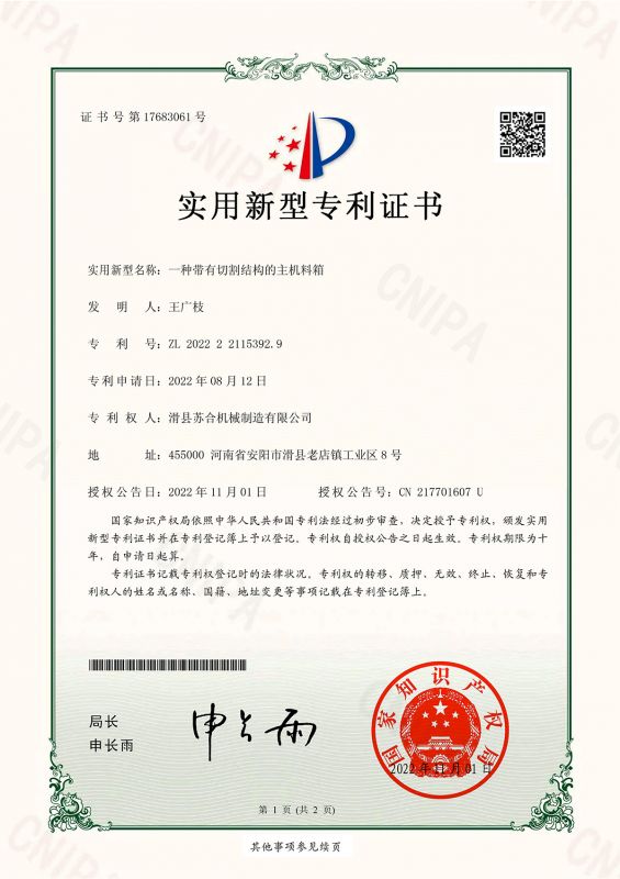 一種帶有切割機構的主機